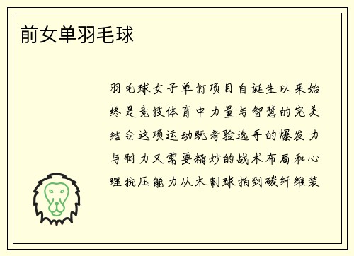 前女单羽毛球
