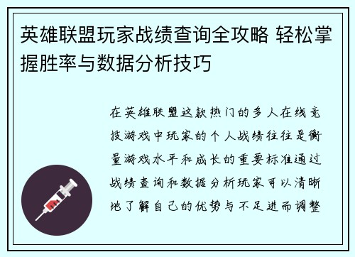 英雄联盟玩家战绩查询全攻略 轻松掌握胜率与数据分析技巧