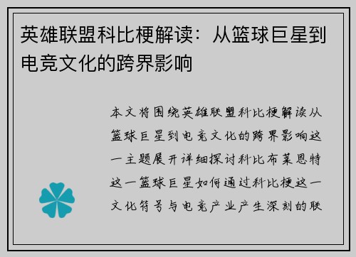 英雄联盟科比梗解读：从篮球巨星到电竞文化的跨界影响