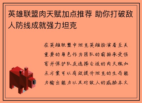 英雄联盟肉天赋加点推荐 助你打破敌人防线成就强力坦克