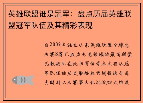 英雄联盟谁是冠军：盘点历届英雄联盟冠军队伍及其精彩表现