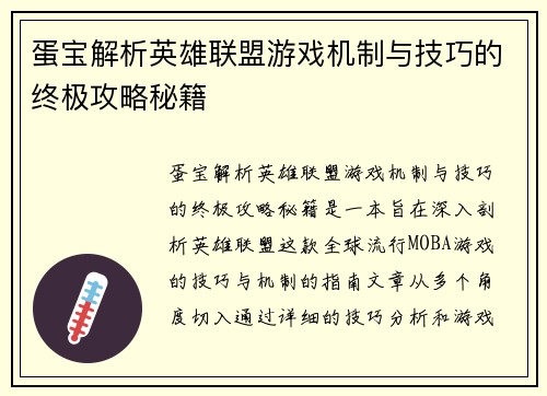 蛋宝解析英雄联盟游戏机制与技巧的终极攻略秘籍
