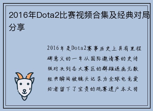 2016年Dota2比赛视频合集及经典对局分享