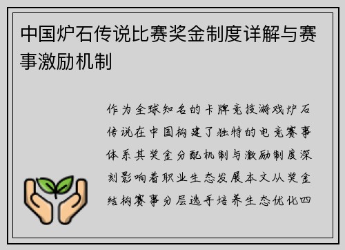 中国炉石传说比赛奖金制度详解与赛事激励机制