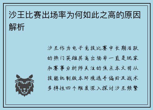 沙王比赛出场率为何如此之高的原因解析