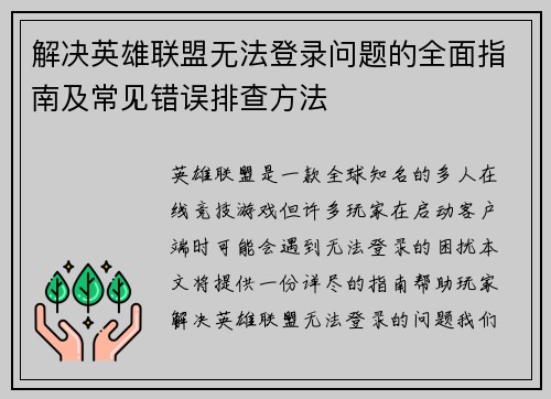 解决英雄联盟无法登录问题的全面指南及常见错误排查方法