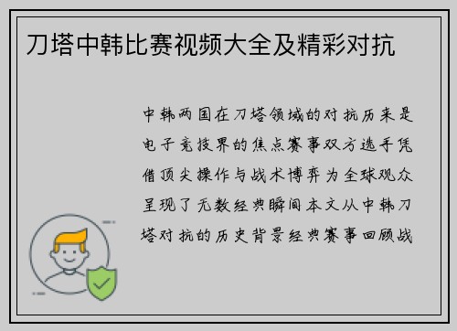 刀塔中韩比赛视频大全及精彩对抗